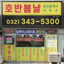 호반봄날공인중개사사무소 이미지