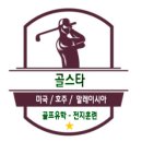 탑골프아카데미 | 미국 골프 아카데미 탑7, 방문 후기~! (IJGA, IMG 포함)