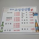 고성생선찜 티스토리