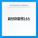 주식회사 씨브이파트너스 네이버블로그