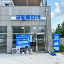 홍성세탁소 이미지
