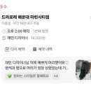 드라포레 해운대 마린시티점