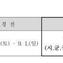 제19회 수원화성기 전국족구대회 대회 취소 안내 이미지