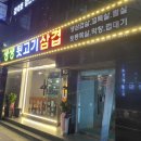 생생뒷고기삼겹