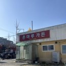 촌마루가든 이미지