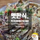 박가네간장게장 이미지