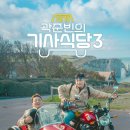 보통기사식당