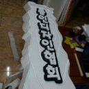 폼인테리어 - 동해시 해안로 581 | 폼인테리어