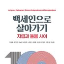 박상철 교수 - 백세인으로 살아가기-자립과 돌봄 사이 이미지