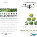그린비지니스 이미지