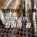 청해수산장어의꿈 이미지