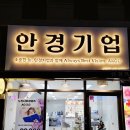 안경기업 가평점 이미지