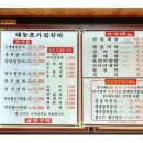태능초가집갈비