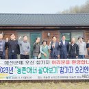 농리산촌생태마을 이미지