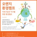 오렌지환경 이미지