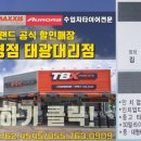 한국타이어 초전점 이미지