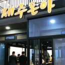 하례2리농촌체험휴양마을 이미지