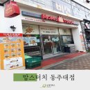 맘스터치 하단점 이미지