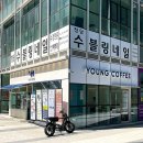 송도 디저트 카페 &#34;영커피 씨워크점&#34; 페스츄리 디저트...페스츄리 붕어빵 4종 + 카야토스트 후기 )