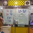 남산스넥