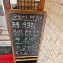 회주가 | 오이도 물회 밥주까 회주까 후기