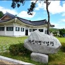 적원일기 | (경북 의성) 의성의병기념관,사촌마을자료전시관,민산정