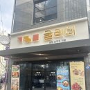 굴리미 | 부평 샤브샤브 맛집 굴림만두전골 굴리미 부평본점 후기