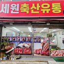 세원정육점 이미지