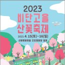 산꽃미술관 이미지