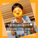 도계 | 하림 오드그로서 당일도계 신선한 닭고기 시식후기?!