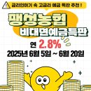 팽성농업협동조합본정지점 | [공지] 금리인하기 속 든든한 정기예금 💰2.8%💰 팽성농협 비대면 특판