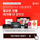 전기(산업)기사 실기과정 이미지