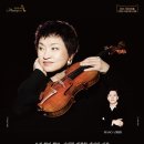 정경화 바이올린 리사이틀 이미지