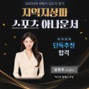 지역지상파 스포츠 아나운서 김민주 이미지