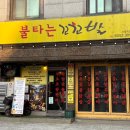 불타는닭숯불 | [관악 신림] 불타는 꼬꼬발 – 13년 된 신림역 맛집, 닭목살 소금구이 먹고 온 후기