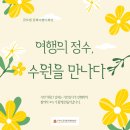 [문화여행]여행의 정수+ 수원을 만나다 이미지