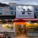 날마다금촌 이미지