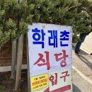 학래촌 | 전주 근교 맛집 , 구이 학래촌 내돈내산 가격, 맛 후기