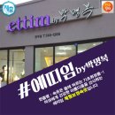 에띠엠 - 김해시 계동로 76-56 | 에띠엠