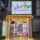 뿅뿅 뽑기방 포토하니 이미지