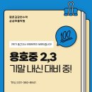 용호중학교 | [군포 삼성마을 수학학원] 평촌김장현수학, 용호중2 용호중3 기말 대비중!