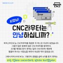 타사의 CNC라우터도 점검 및 정비 해드립니다! 이미지