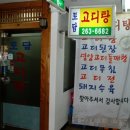 토담고디탕 이미지