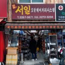 서일공업사