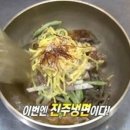 진주냉면 이미지