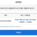 765 | [대구 토익학원] 신발 사이즈 200점대에서 765점?! 마법 같은 동성로 토익 후기