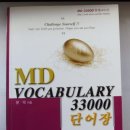 영어학습 : 맨투맨(MTM) 기본 영어 강좌(4종) 및 MD Vocabulary 33000 이미지