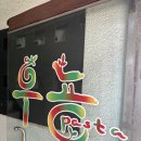 우뇽파스타뚝배기스파게티 | 우뇽파스타 뚝배기스파게티｜끝까지 뜨거운 흑석동 파스타집 솔직후기