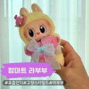 퍼키걸 | 고양 스타필드 팝마트 라부부 인형 하이라이트 사전예약 정보