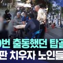 장기판 금지하자 노인들이 사라져 한층 쾌적해진 탑골공원 이미지